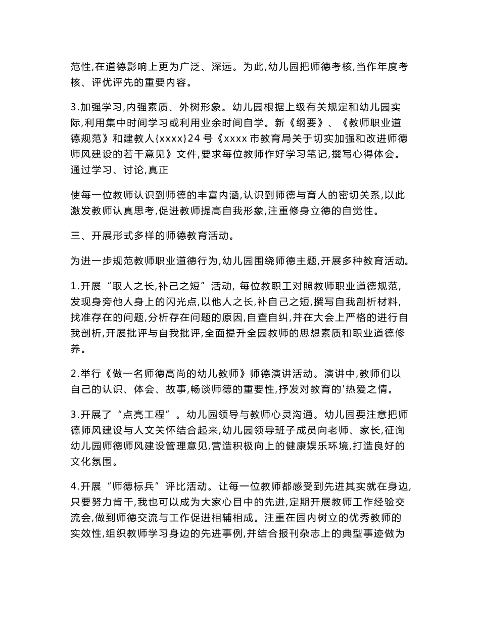 2022年幼儿园师德师风建设实施方案_第2页
