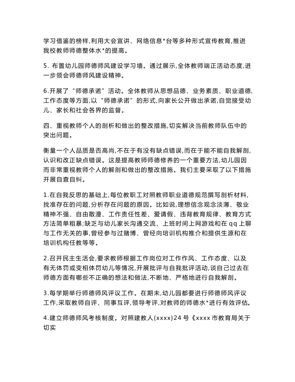 2022年幼儿园师德师风建设实施方案_第3页