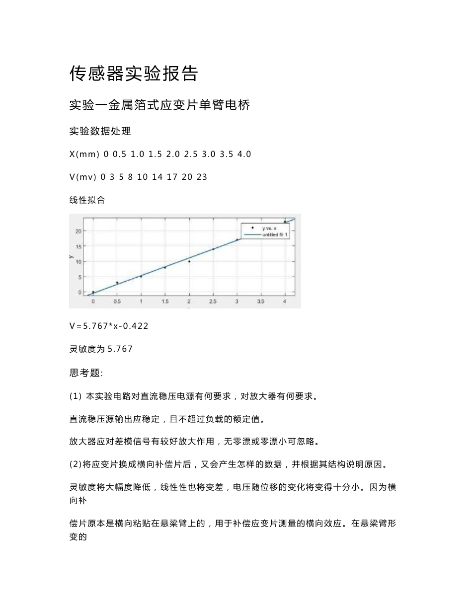 传感器实验报告_第1页