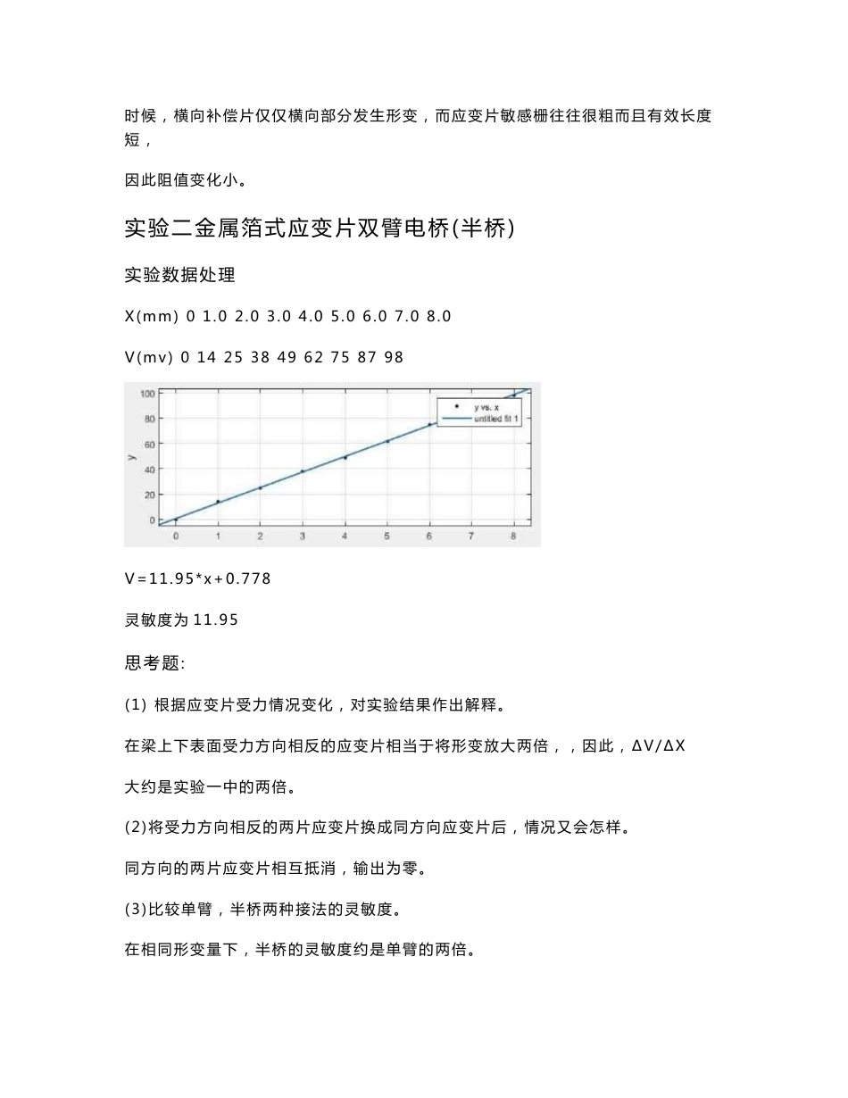 传感器实验报告_第2页