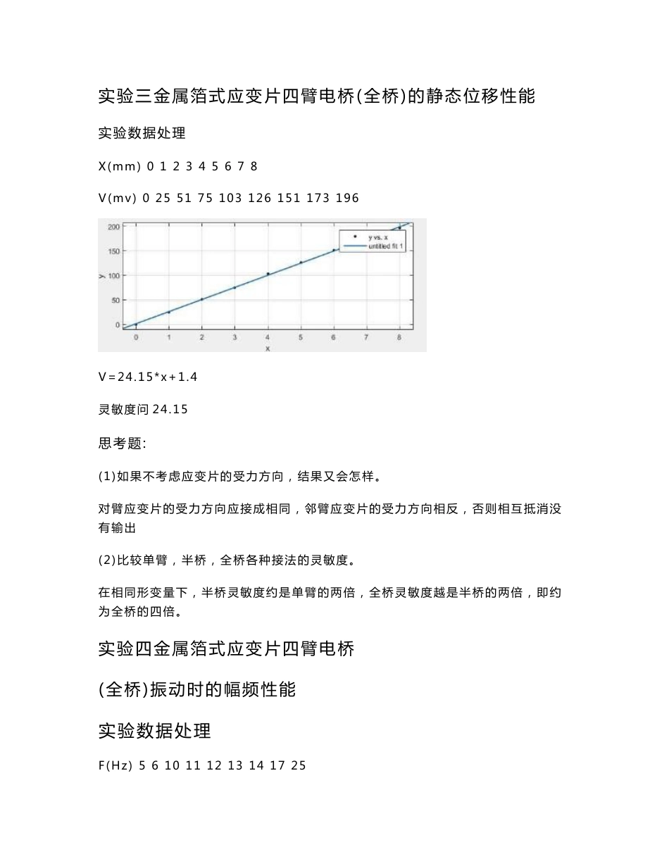 传感器实验报告_第3页