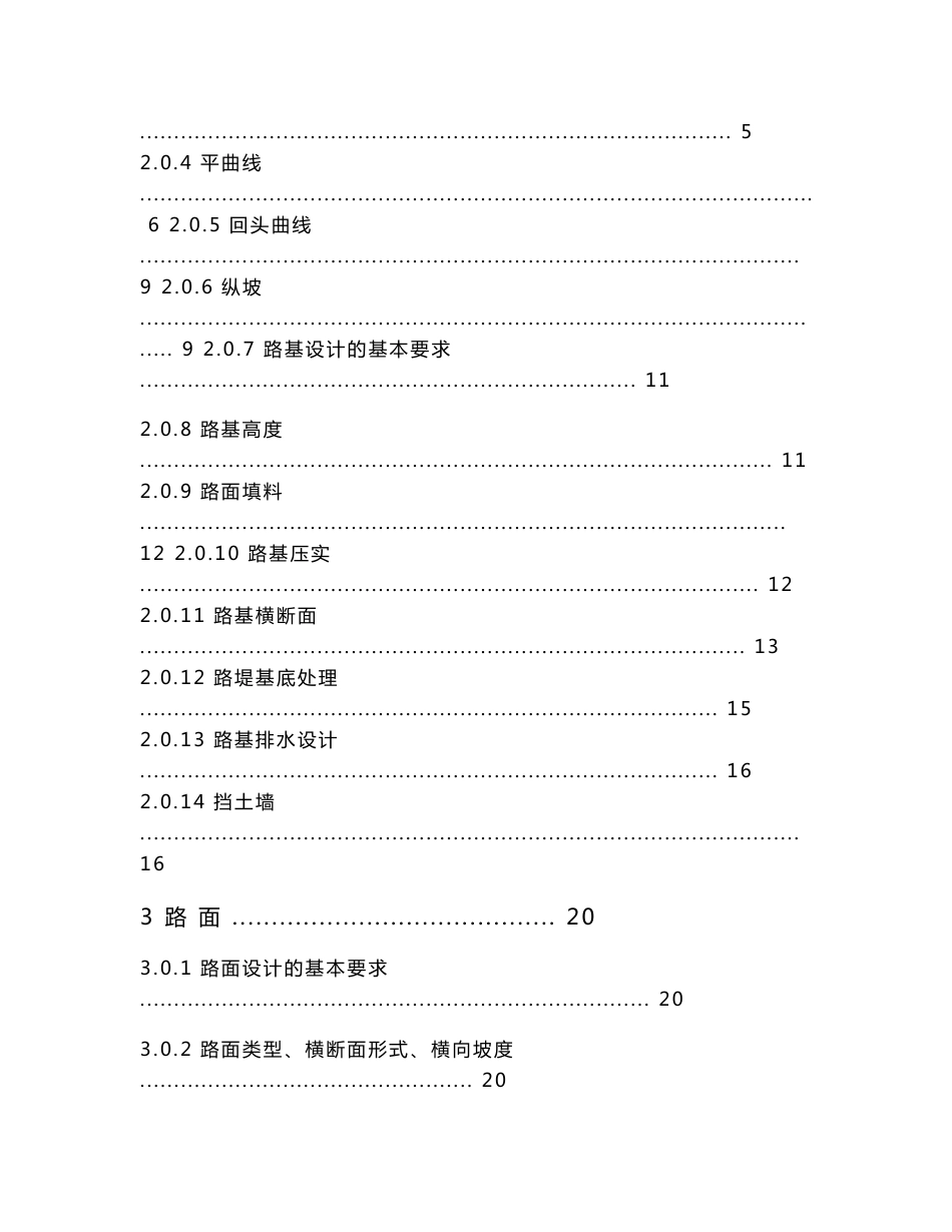 浙江省林区道路建设技术指南_第2页