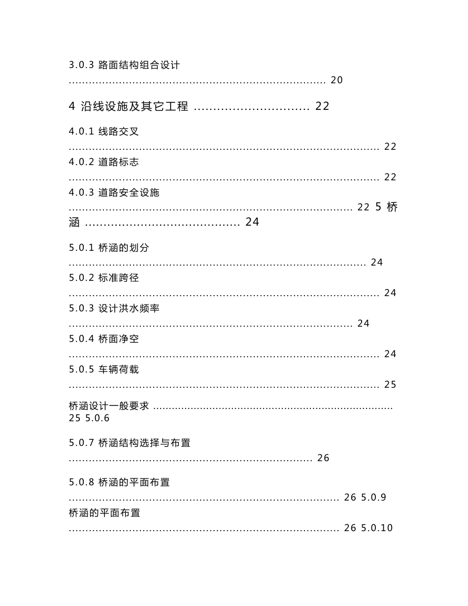 浙江省林区道路建设技术指南_第3页