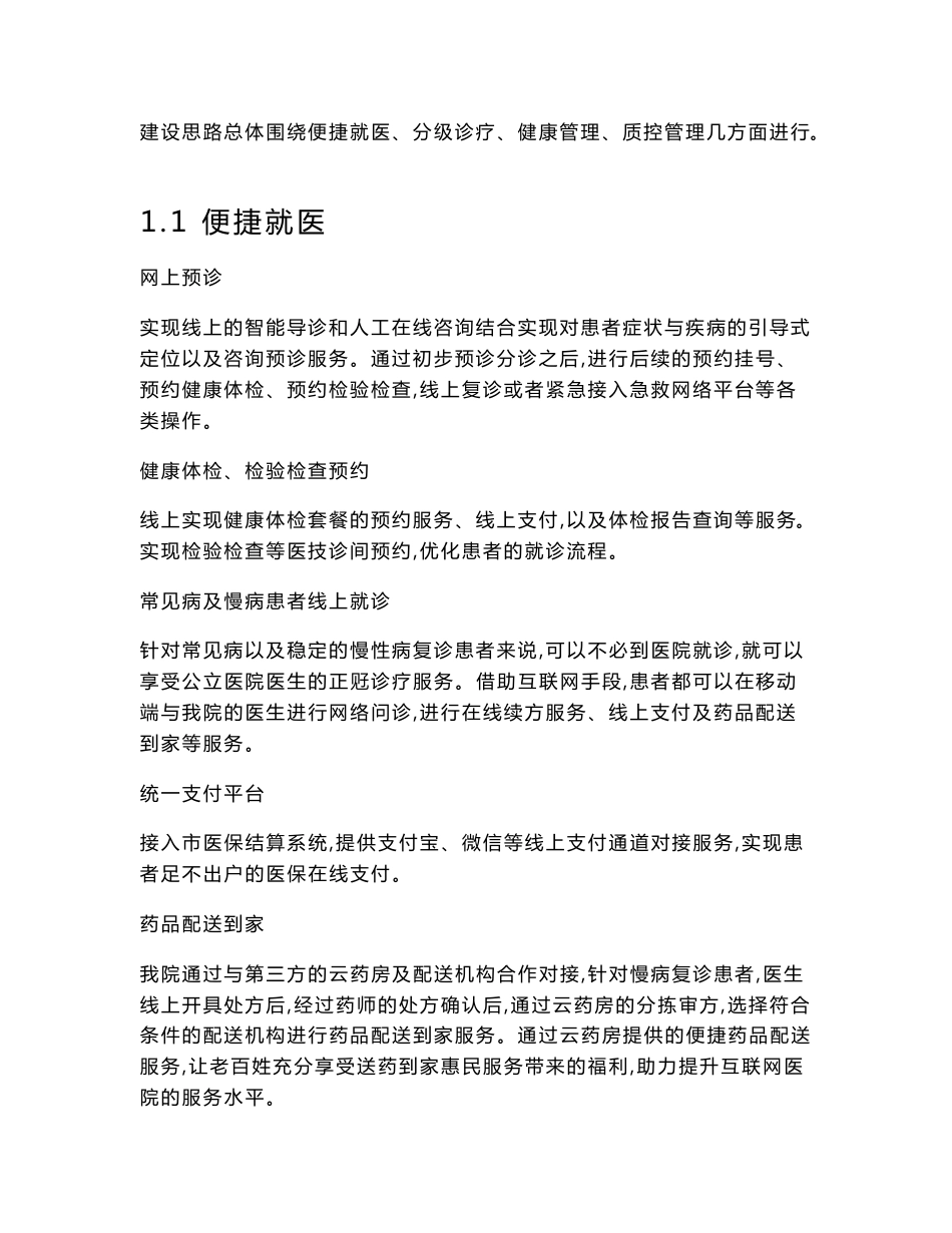 某医院互联网医院建设方案_第3页