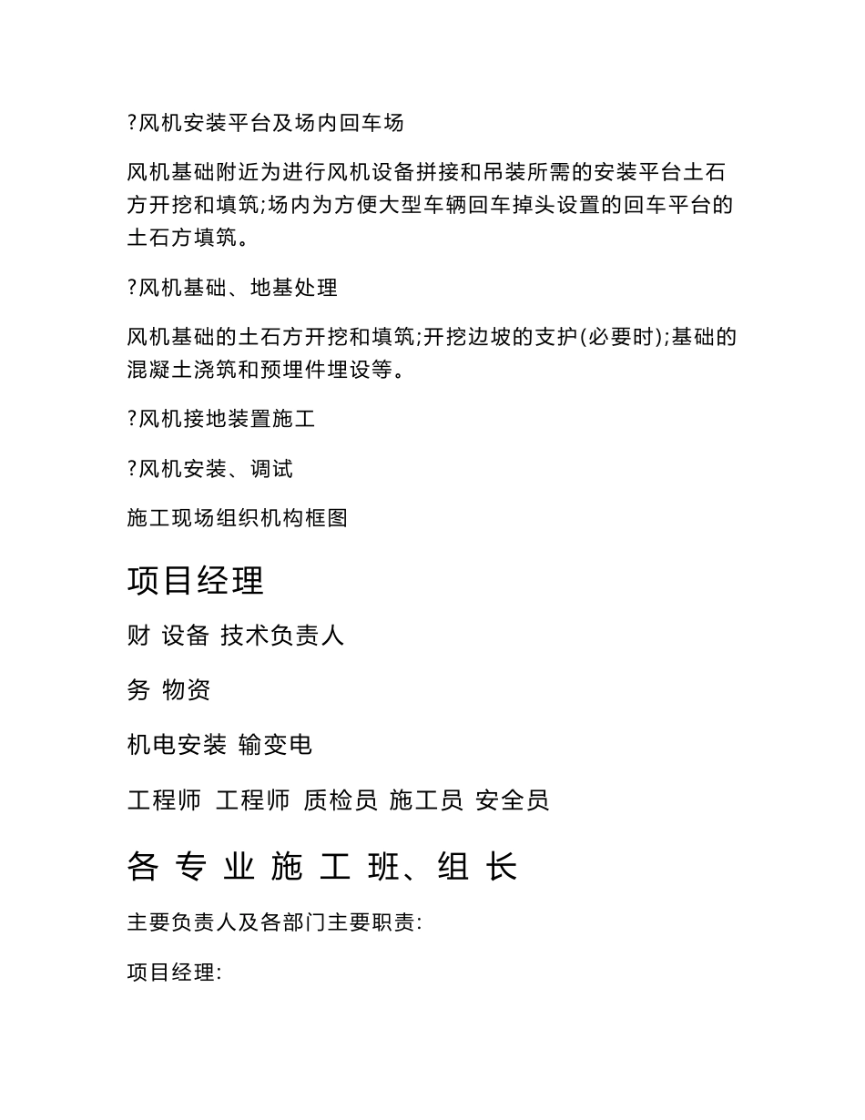 广东省某风电场道路基础平台防雷接地工程投标施工组织设计_第3页