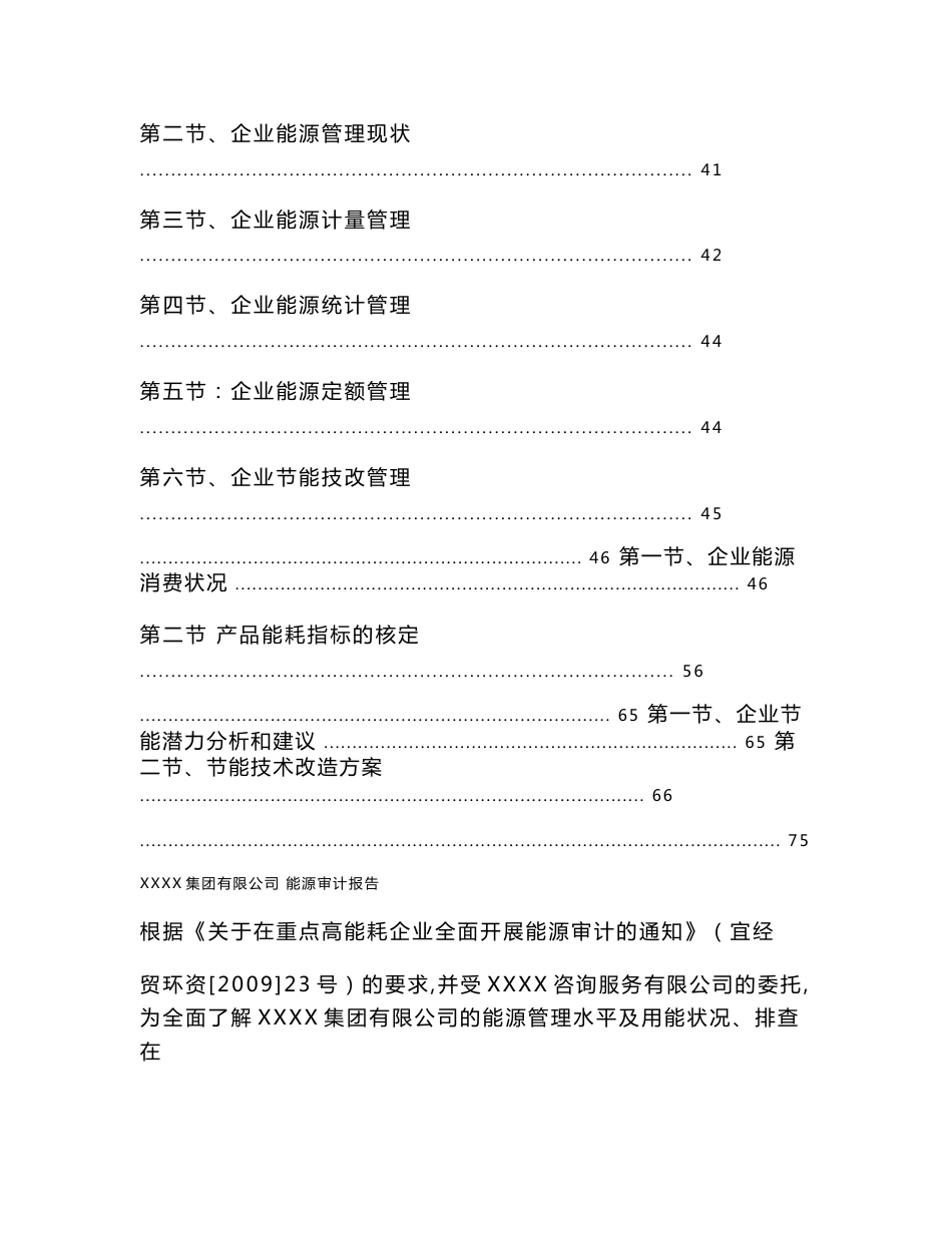 (2009年）某稀土集团公司能源审计报告(优秀甲级资质报告P81页)_第3页