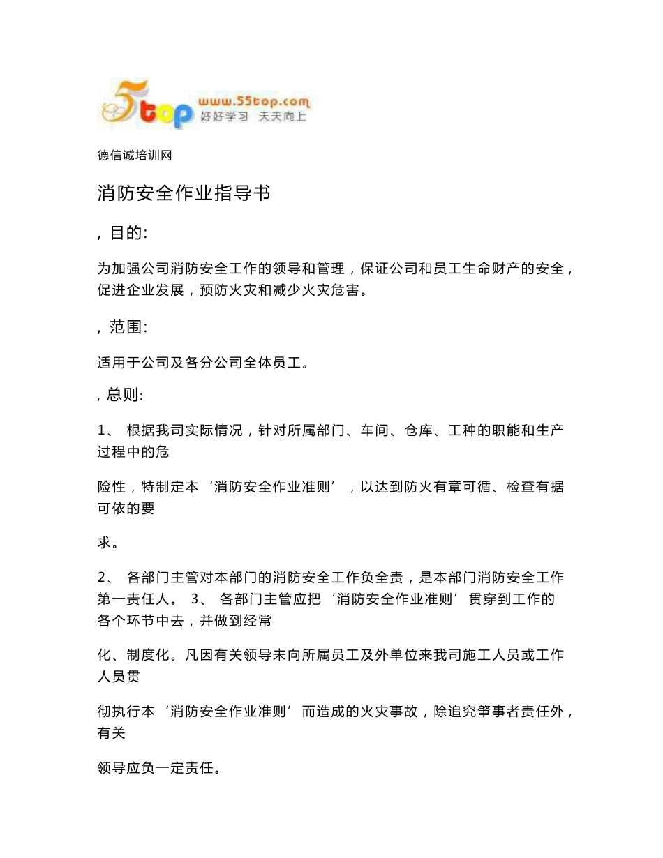 消防安全作业指导书_第1页