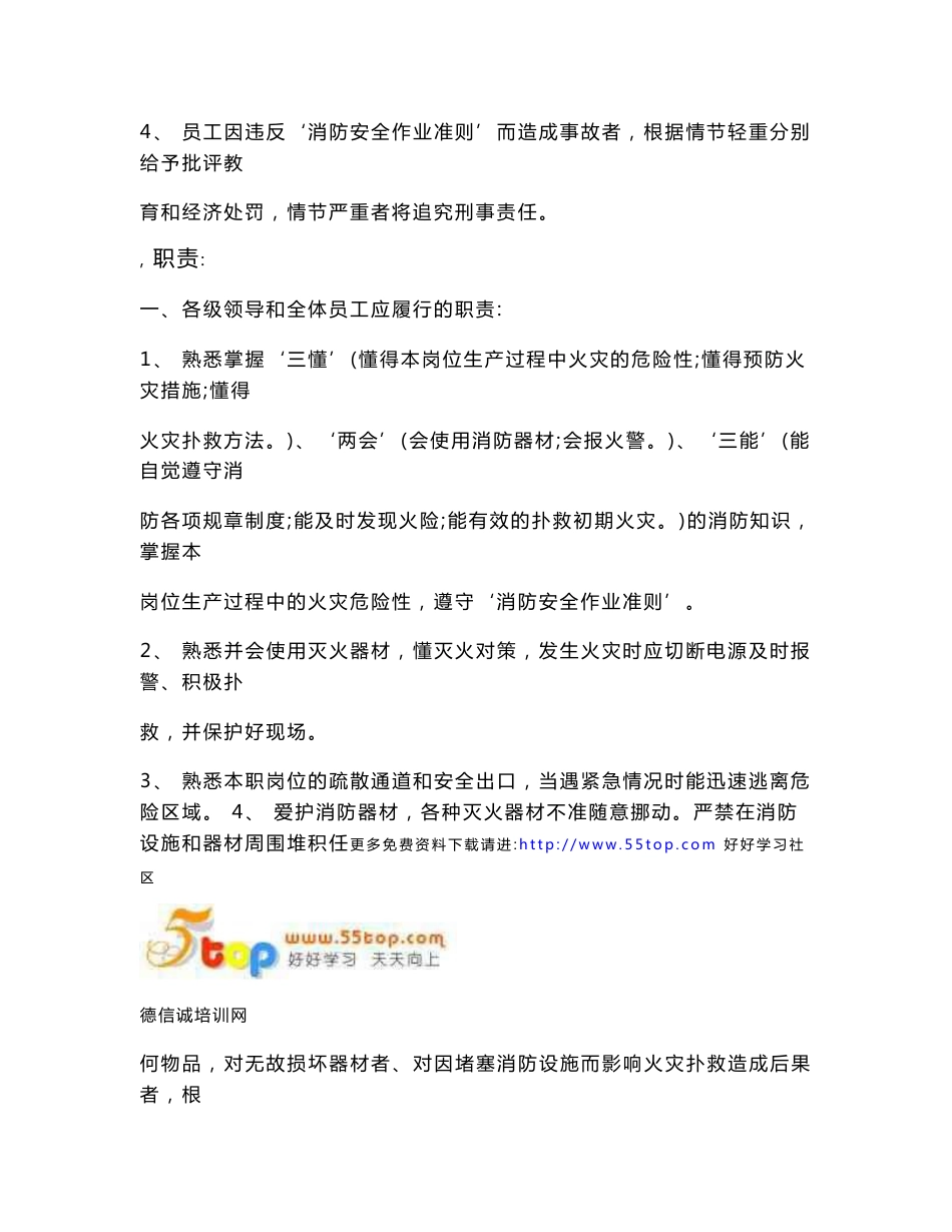 消防安全作业指导书_第2页