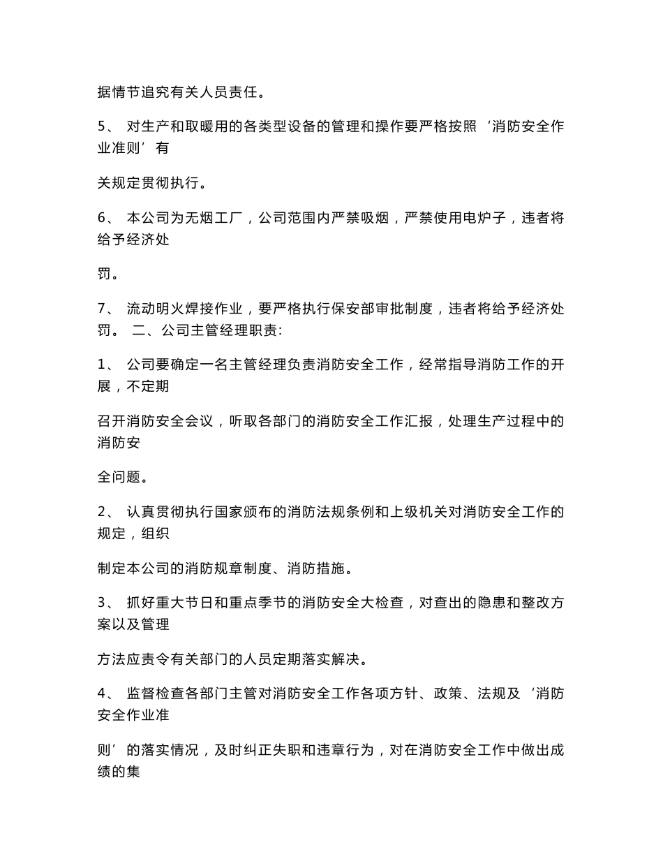 消防安全作业指导书_第3页