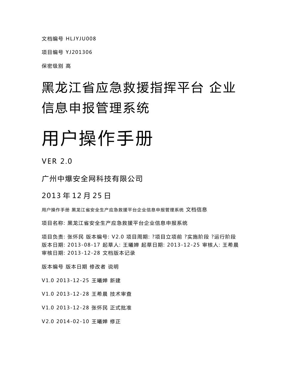 新编企业信息申报系统使用手册_第1页