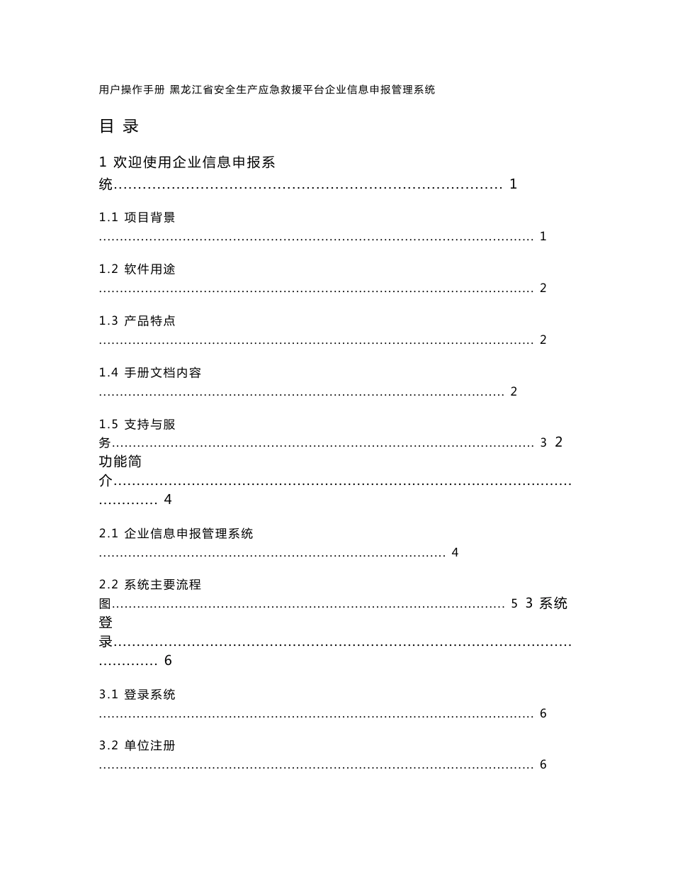 新编企业信息申报系统使用手册_第2页