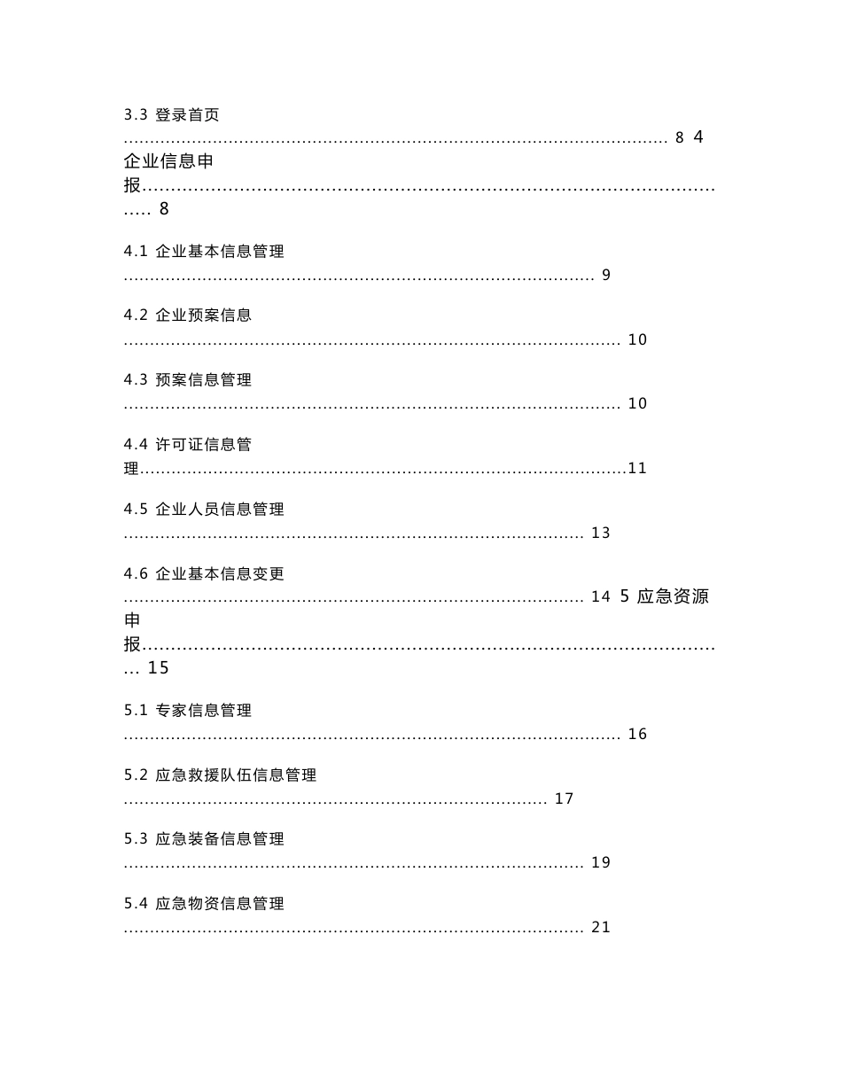 新编企业信息申报系统使用手册_第3页