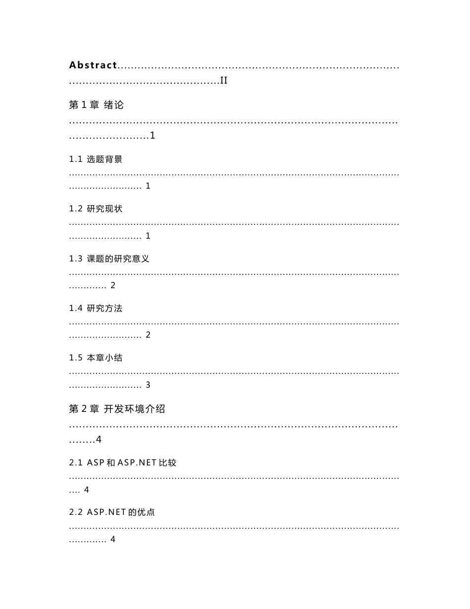 计算机专业毕业论文-花店管理系统的设计与实现_第3页