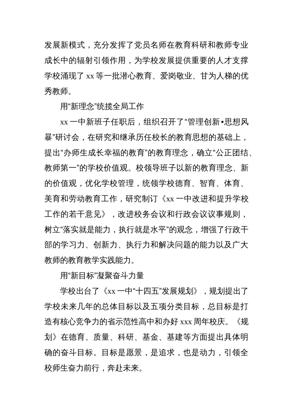 3篇党委书记、校长、班主任在全县教育大会上的讲话、发言材料汇编（学校-中学）_第2页