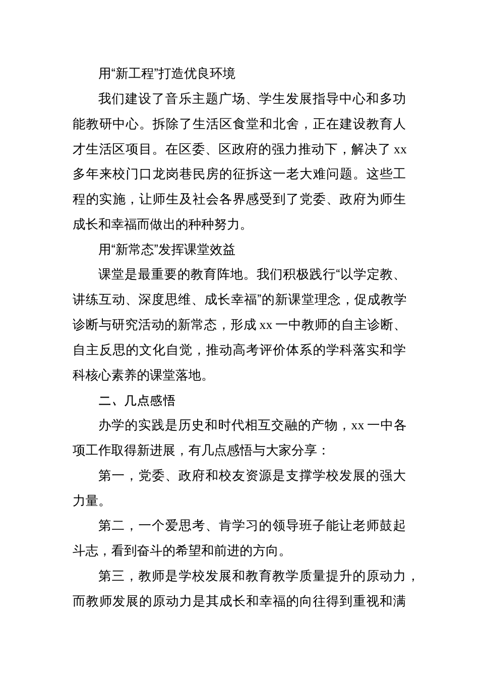 3篇党委书记、校长、班主任在全县教育大会上的讲话、发言材料汇编（学校-中学）_第3页