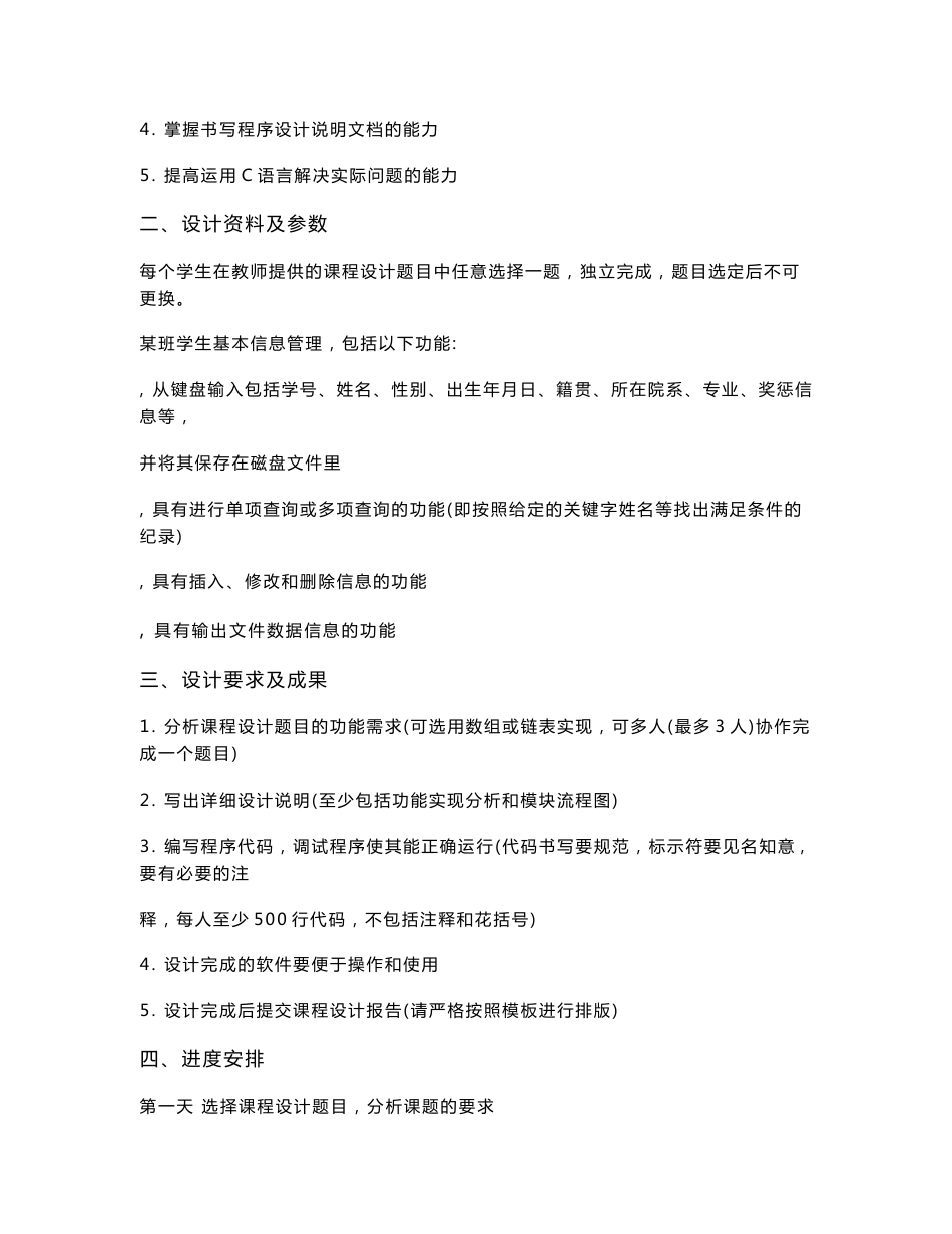 C语言课程设计说明书--学生信息管理系统_第2页