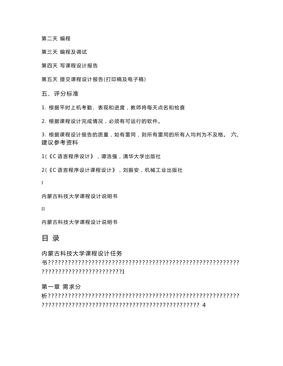 C语言课程设计说明书--学生信息管理系统_第3页