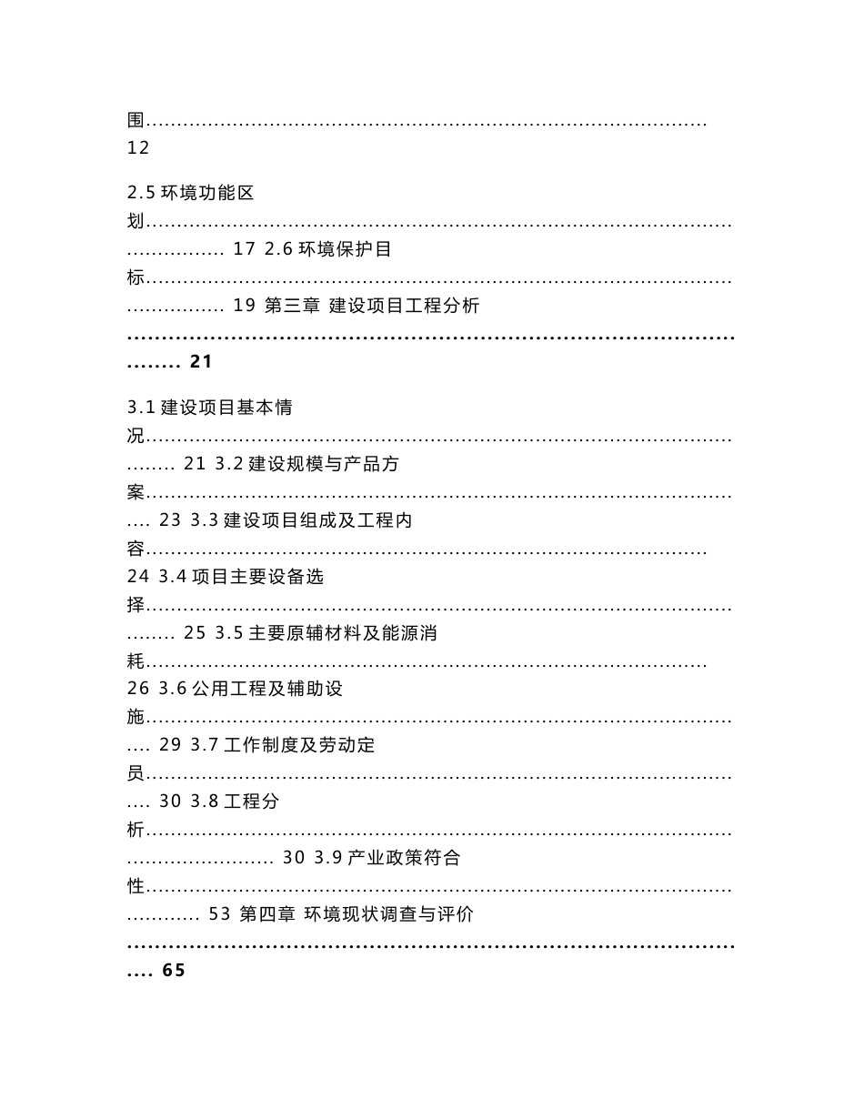 克拉玛依市三达新技术股份有限公司撬装式污油泥处理项目环境影响报告书_第2页