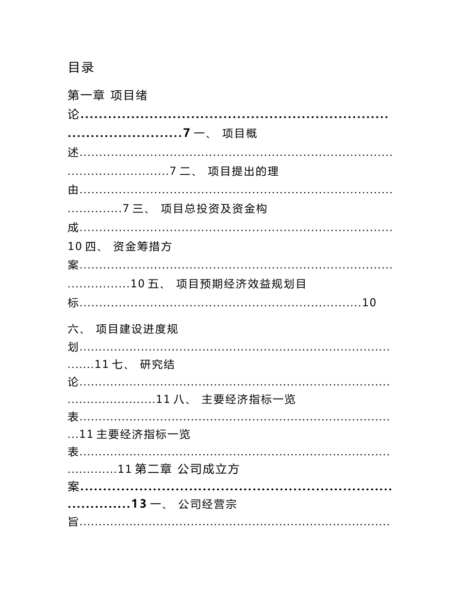 民营企业法律合规项目评估报告_第2页