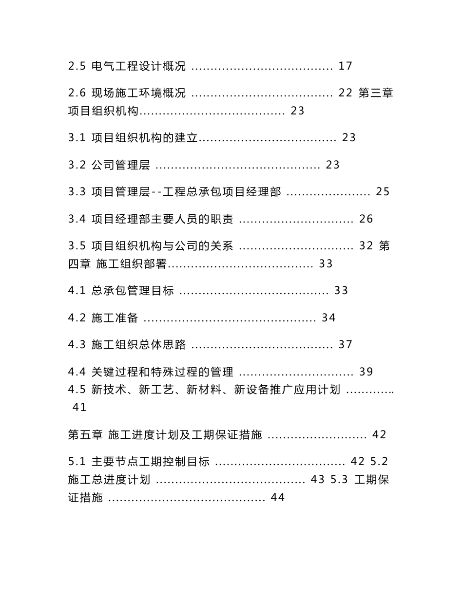 2017epc项目物流港仓储工程施工组织设计(五审定稿)_第2页