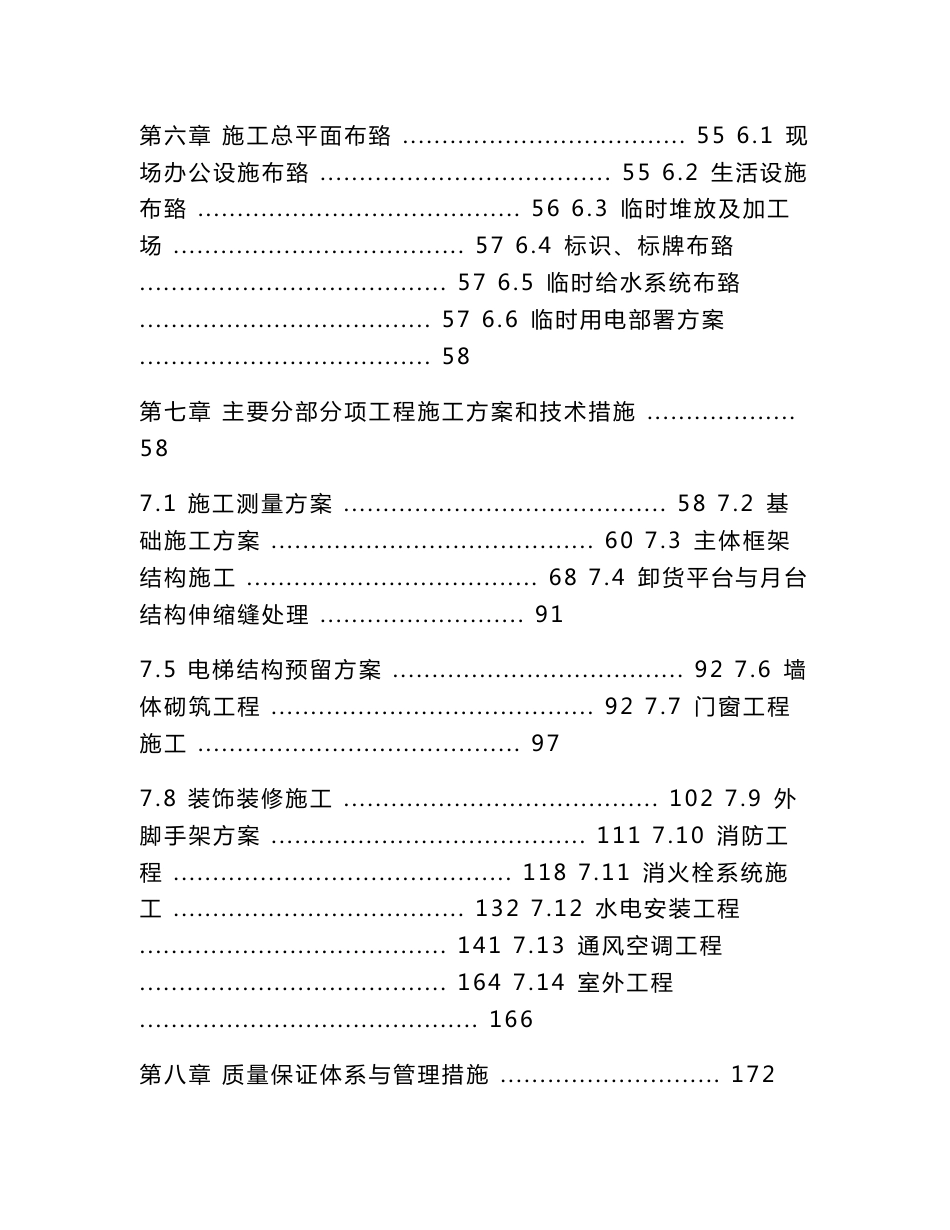 2017epc项目物流港仓储工程施工组织设计(五审定稿)_第3页