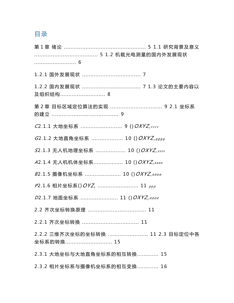 基于图像处理与北斗导航的目标区域定位方法研究_第3页