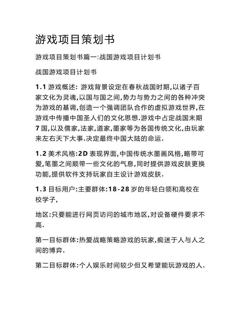 游戏项目策划书_第1页