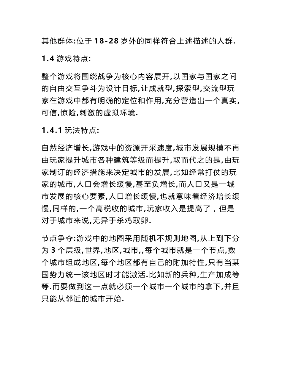 游戏项目策划书_第2页