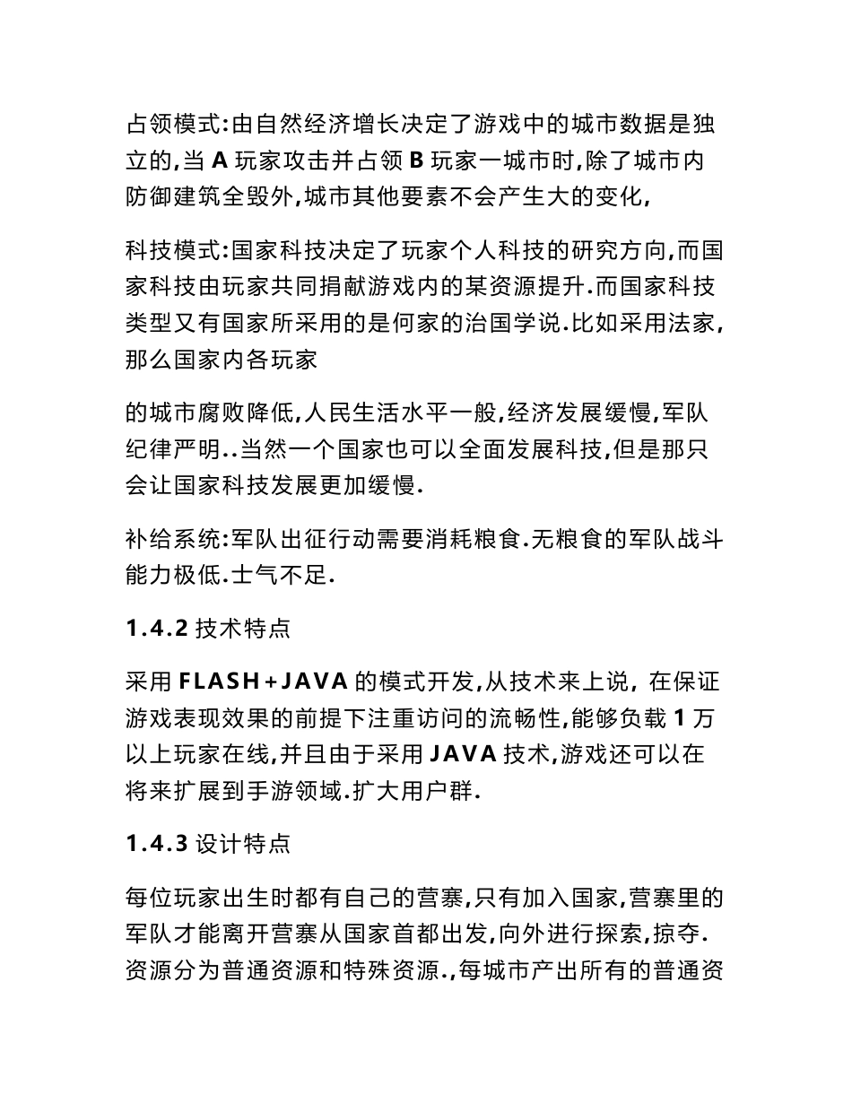 游戏项目策划书_第3页