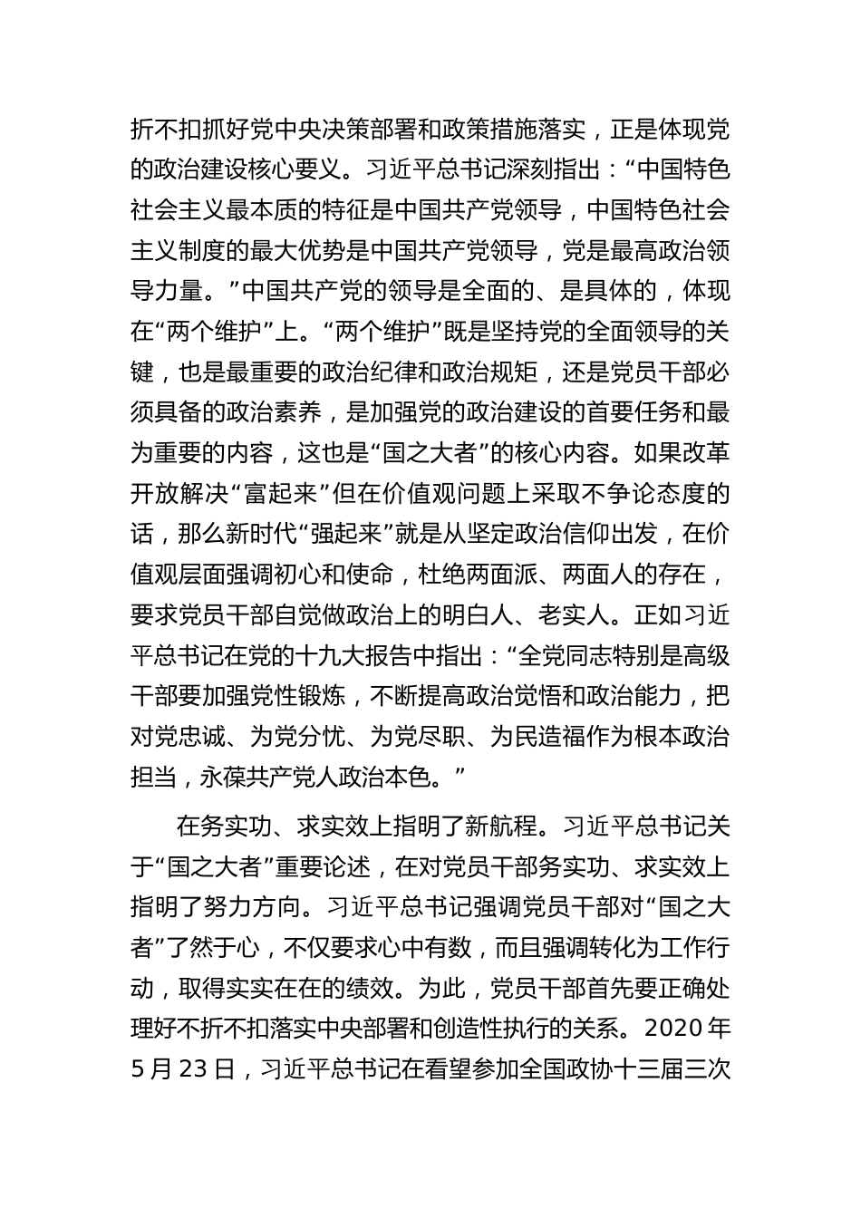 2023年在理论学习中心组国之大者专题研讨交流会上的发言材料_第3页