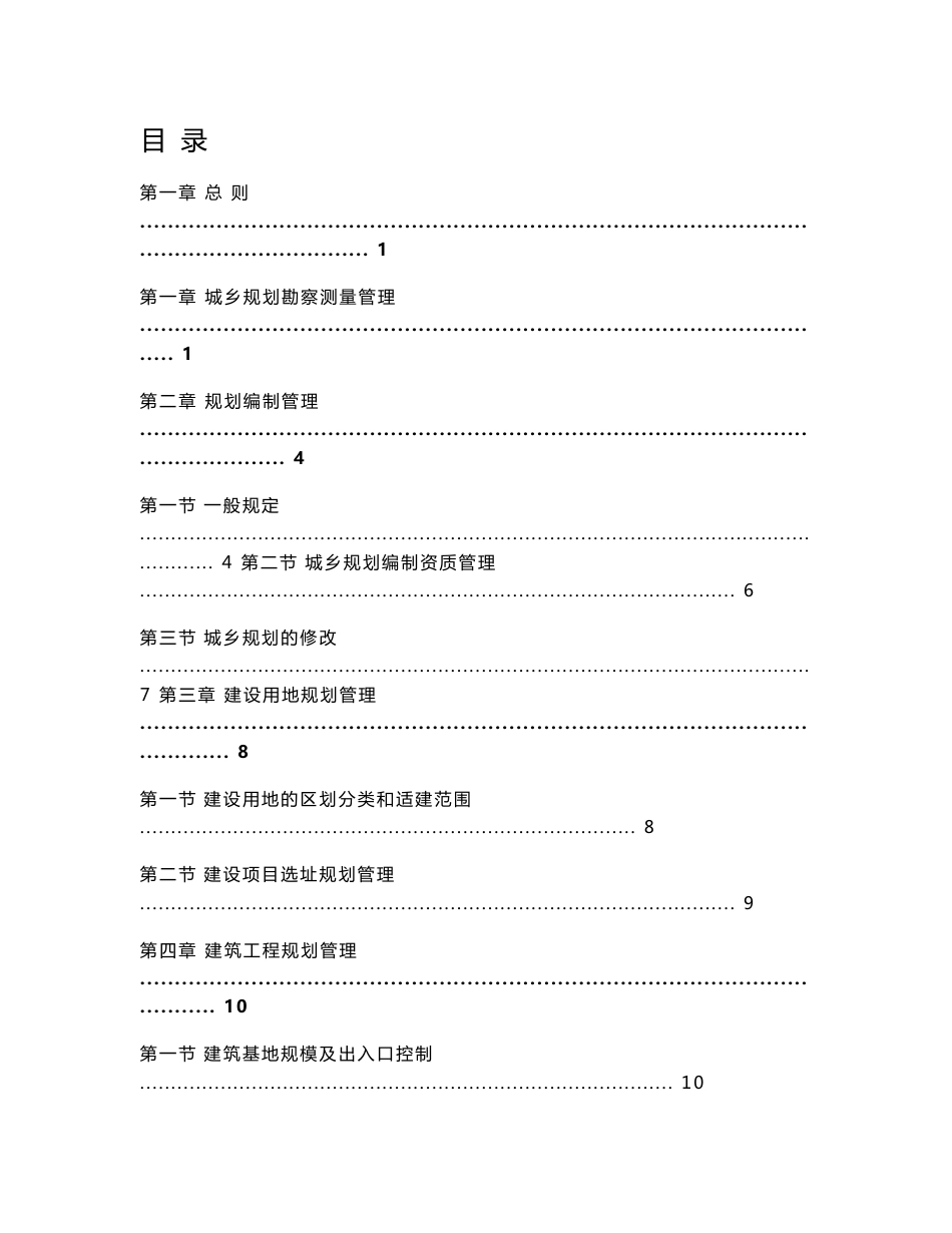 郴州市城市规划管理技术规定_第1页