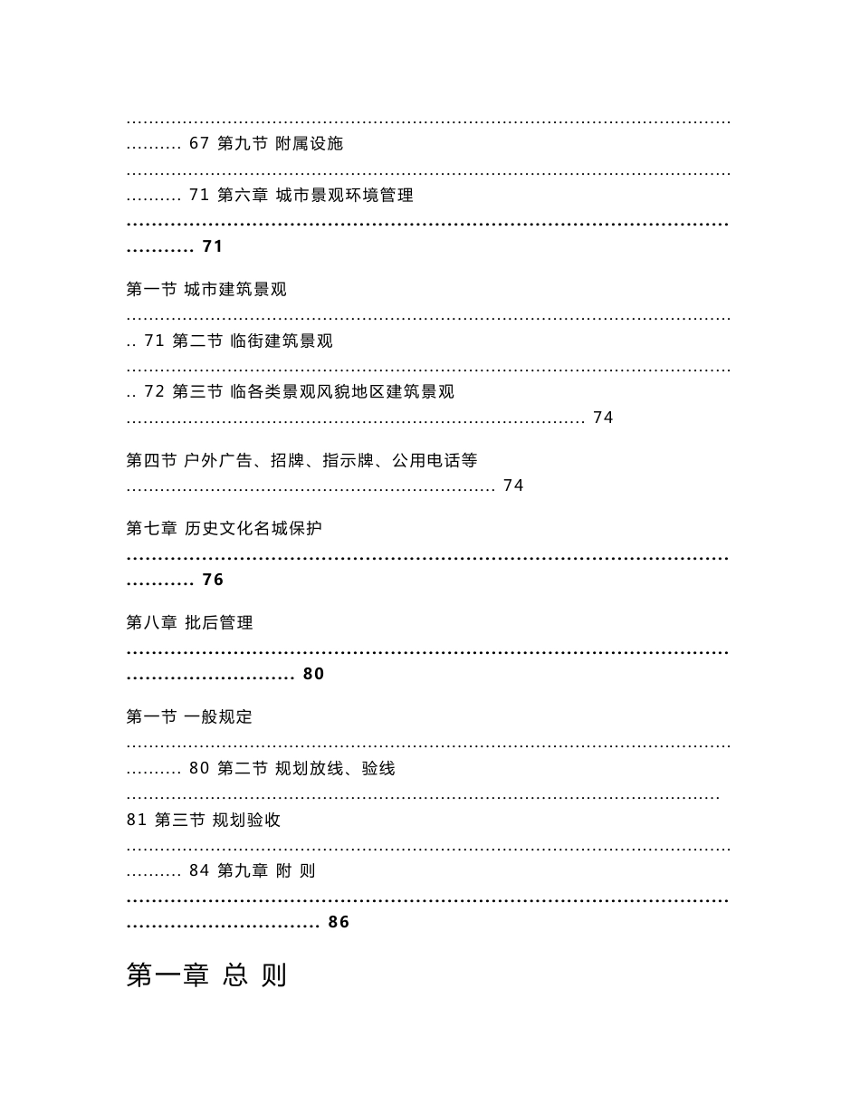 郴州市城市规划管理技术规定_第3页