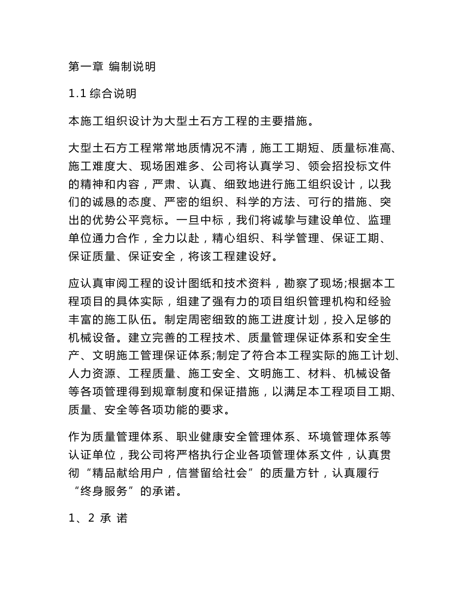 大型土石方工程施工组织设计施工方案_第1页