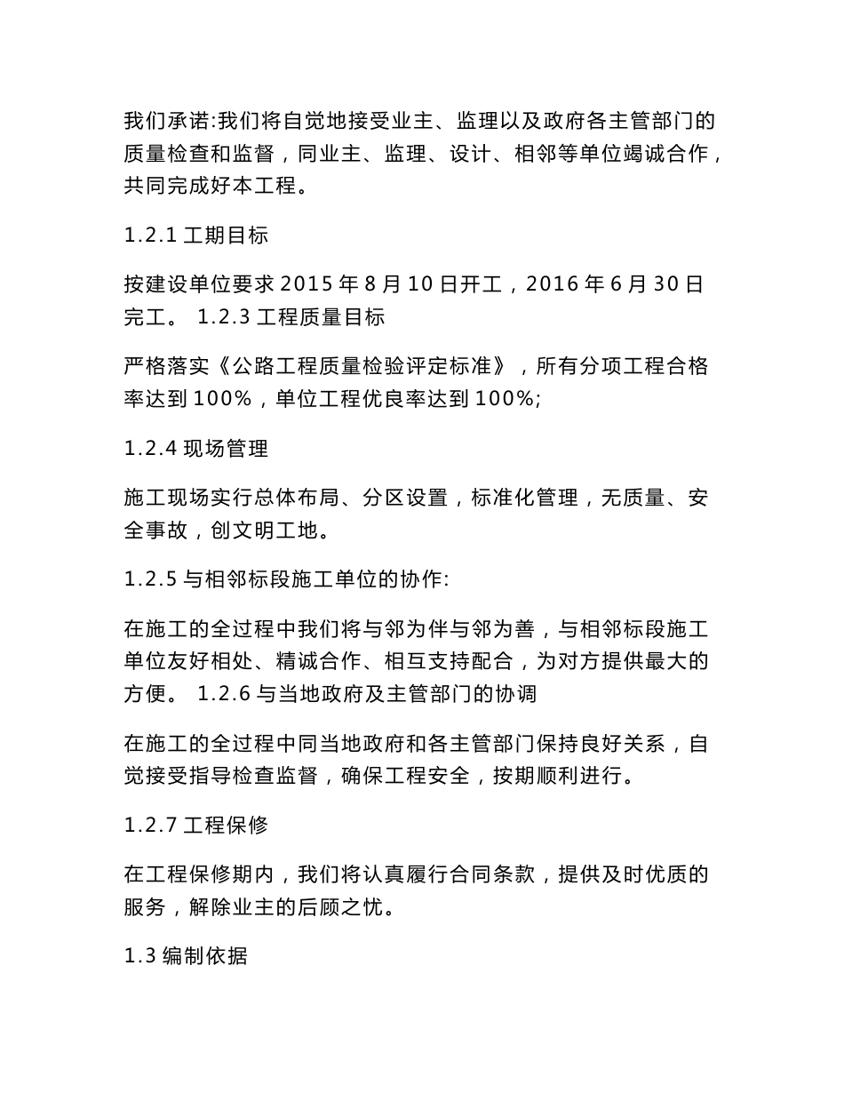 大型土石方工程施工组织设计施工方案_第2页