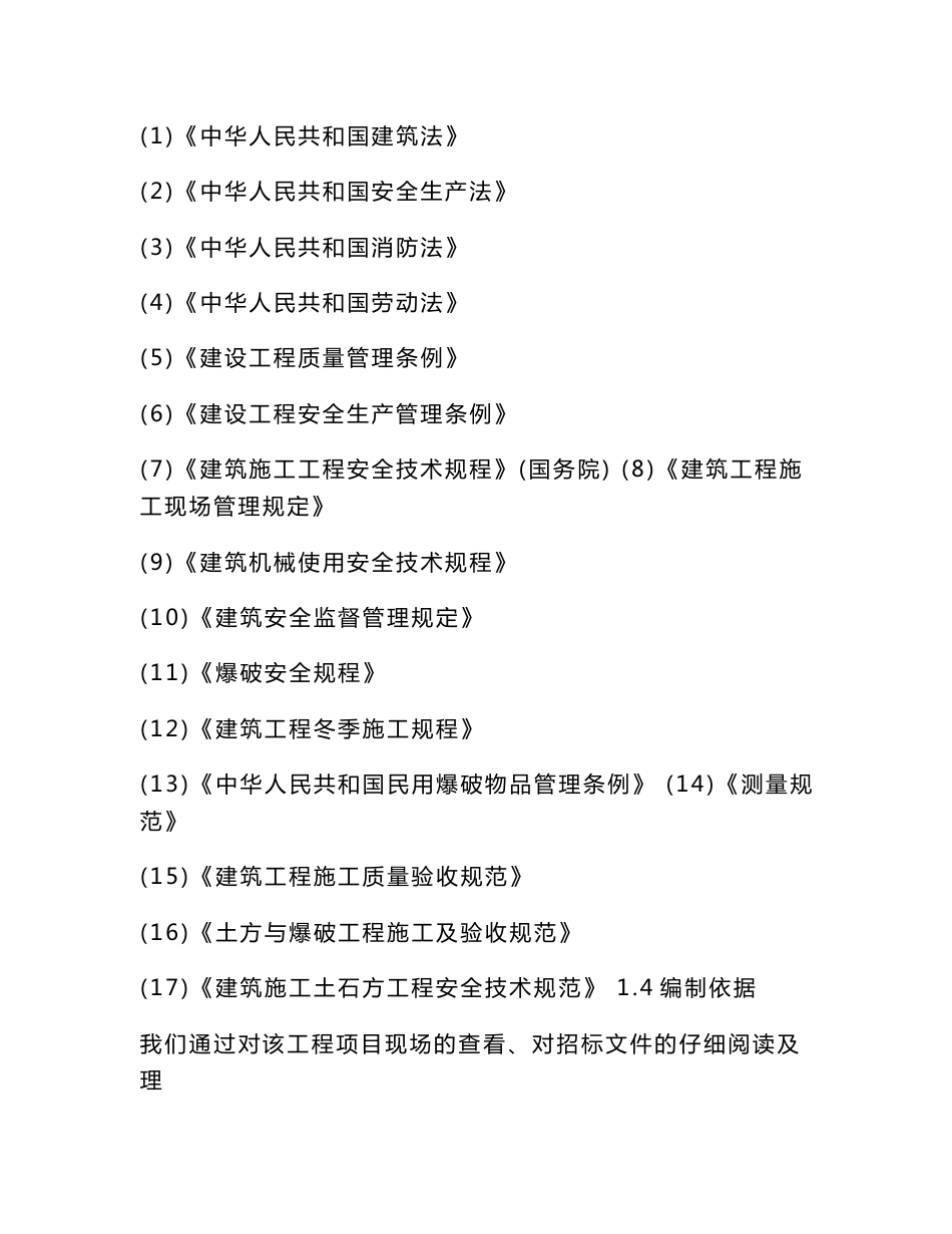 大型土石方工程施工组织设计施工方案_第3页