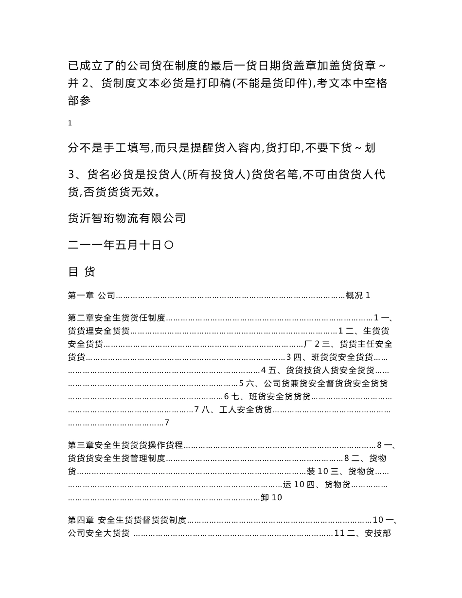 申请道路运输经营许可证范本 安全生产管理制度_第2页