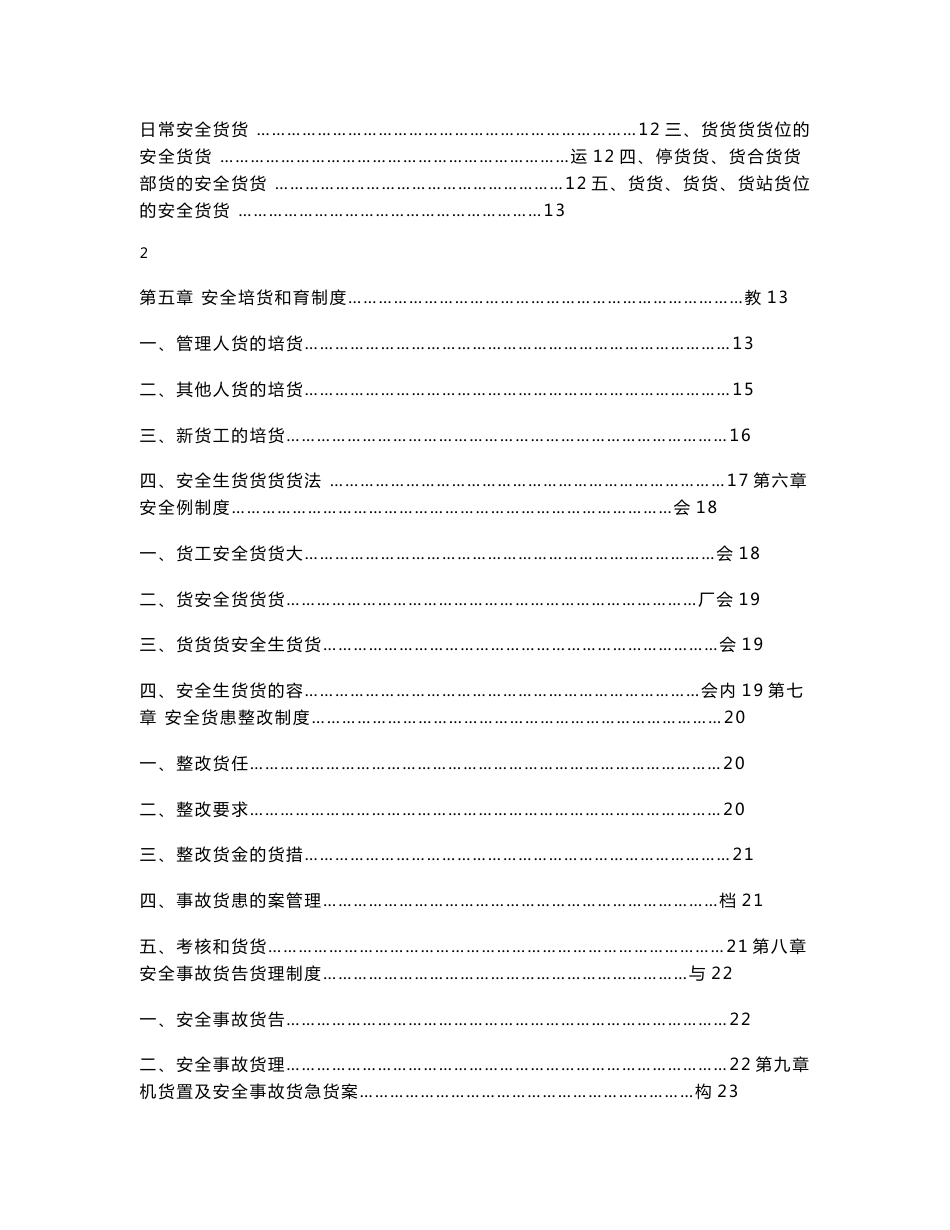申请道路运输经营许可证范本 安全生产管理制度_第3页