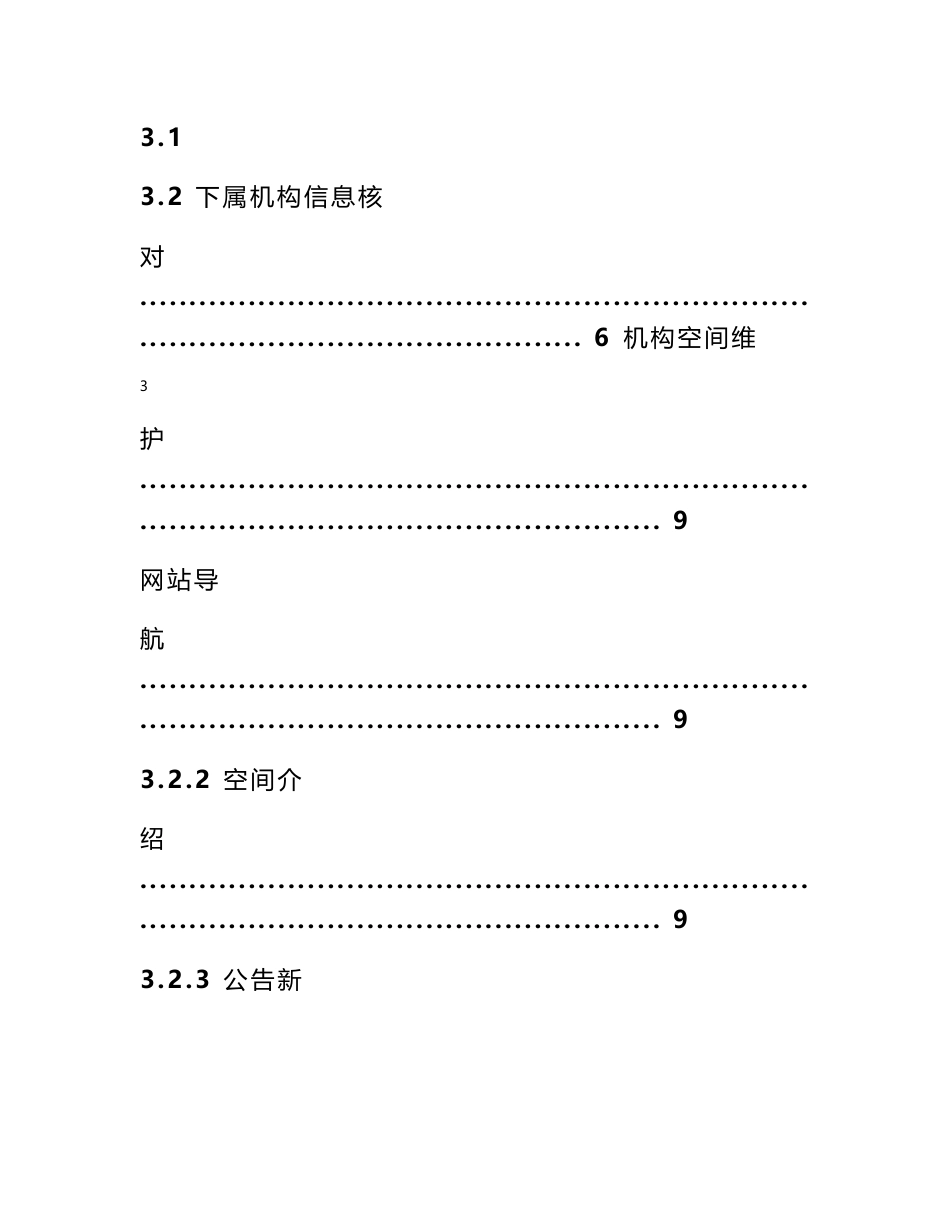 宁夏公共资源交易网 宁夏教育资源公共服务平台操作手册V1(全本)_第3页