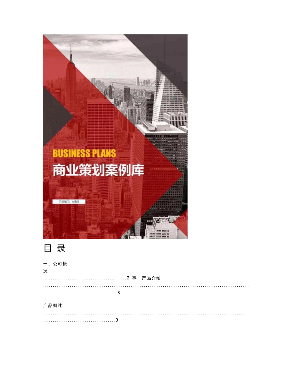互联网公司创业计划书_第1页