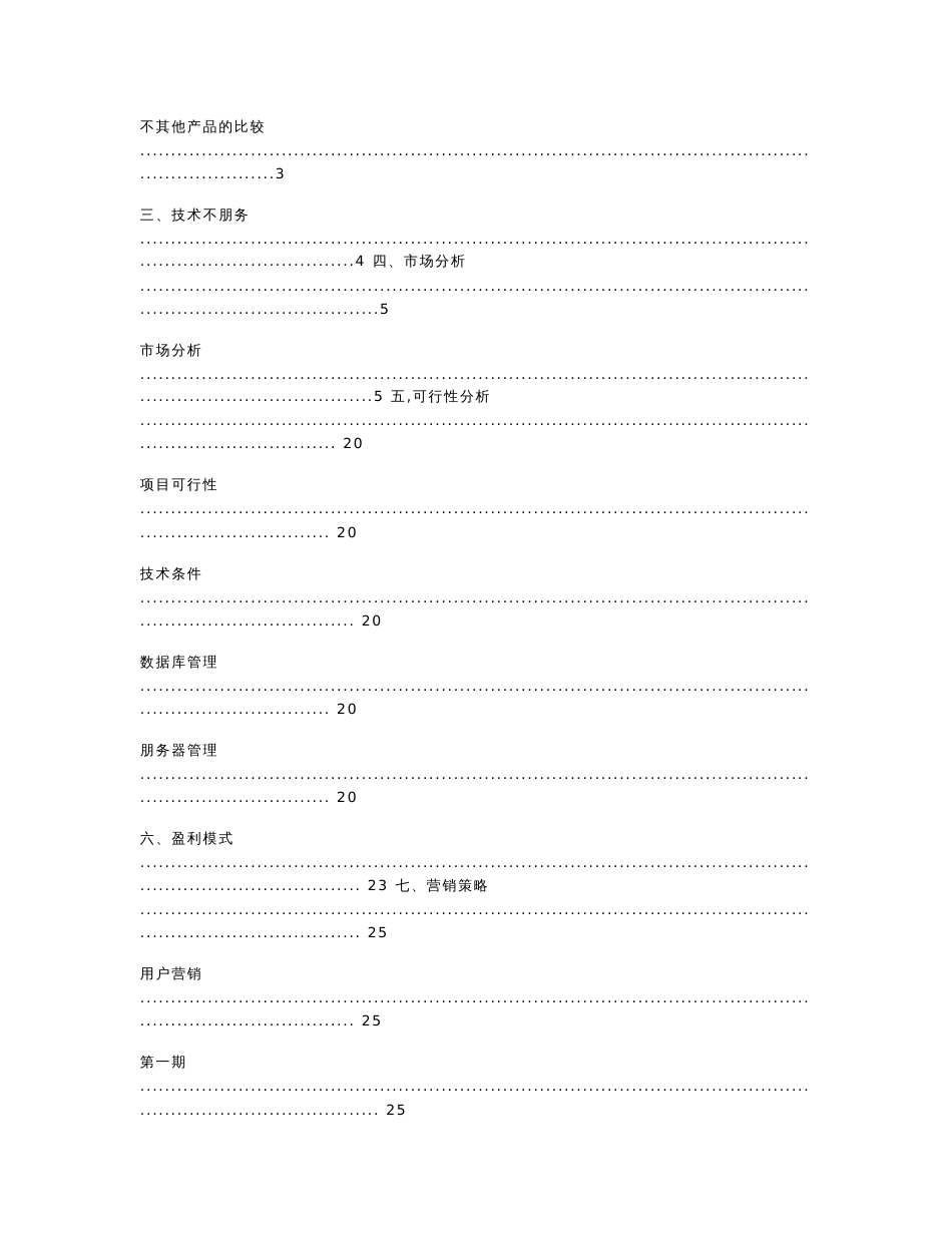 互联网公司创业计划书_第2页