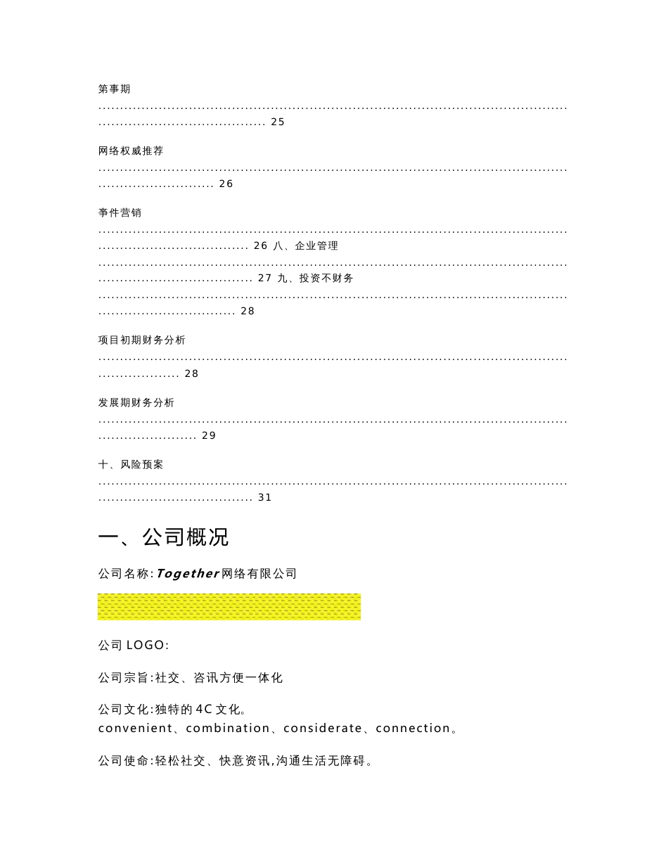 互联网公司创业计划书_第3页
