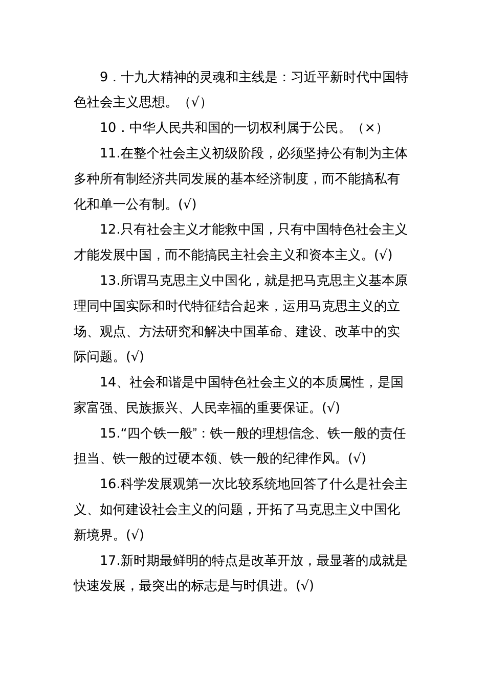 第二批队伍教育整顿应知应会知识题库及答案判断题_第2页