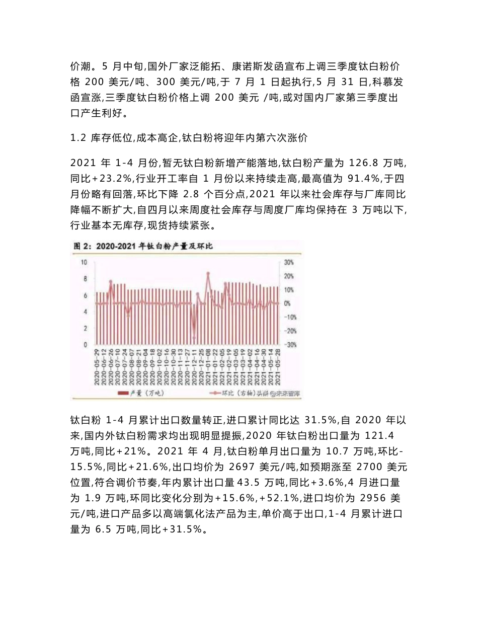 钛白粉行业研究报告-需求空间大，钛原料供给紧张格局或将持续_第3页