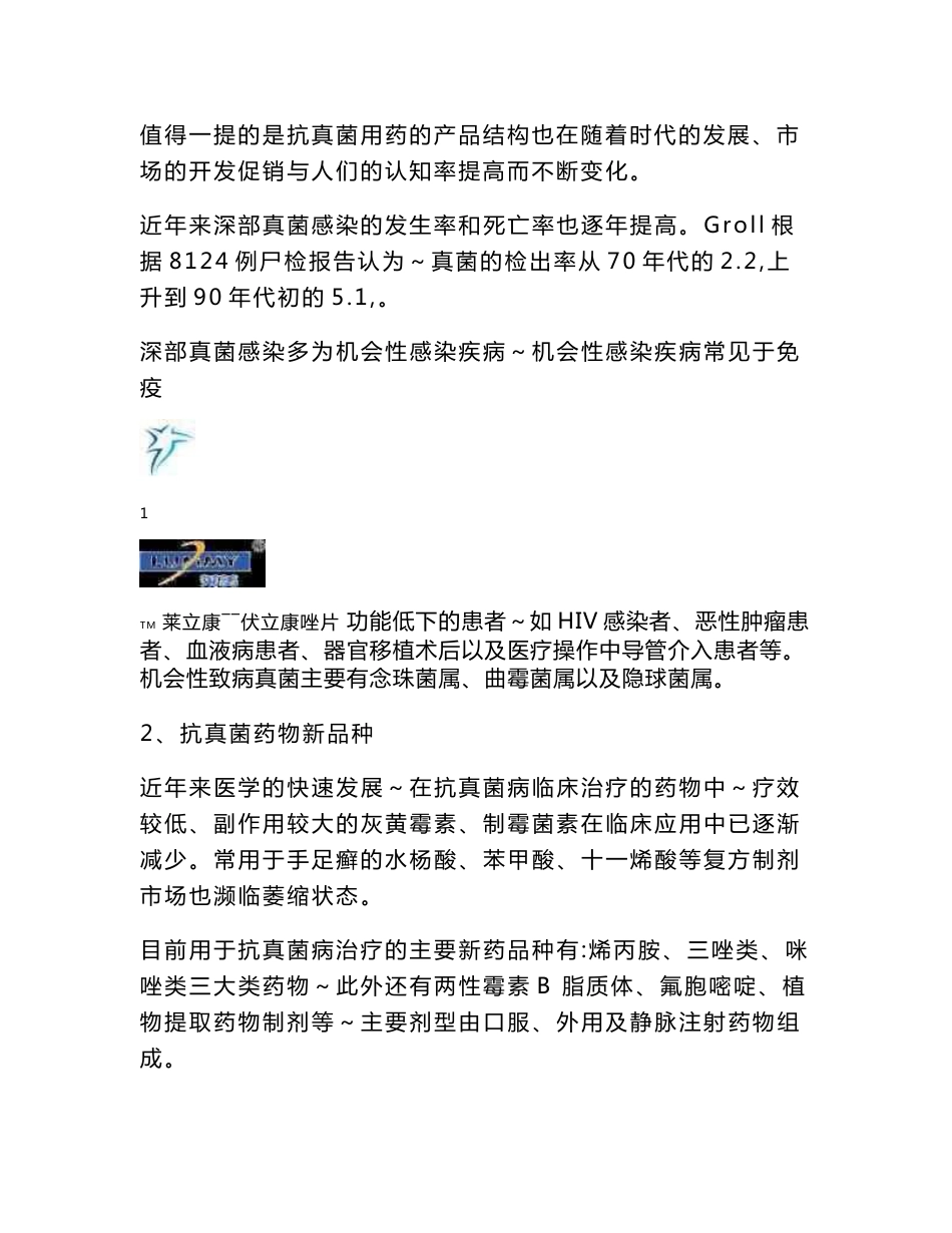 伏立康唑产品手册_第2页