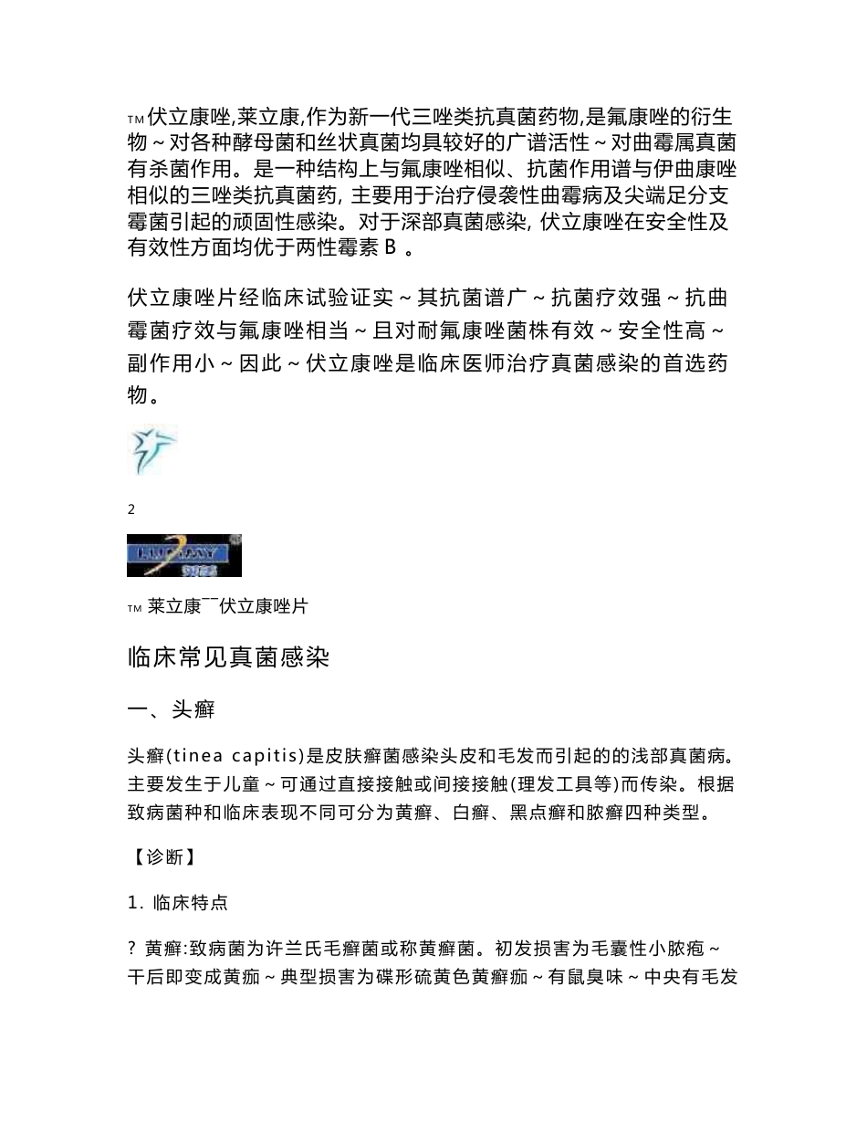 伏立康唑产品手册_第3页