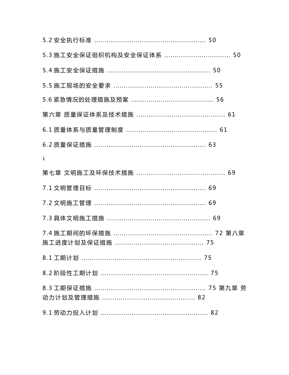 北京某再生供水工程市政道路再生水管线施工组织设计(附示意图)_第2页