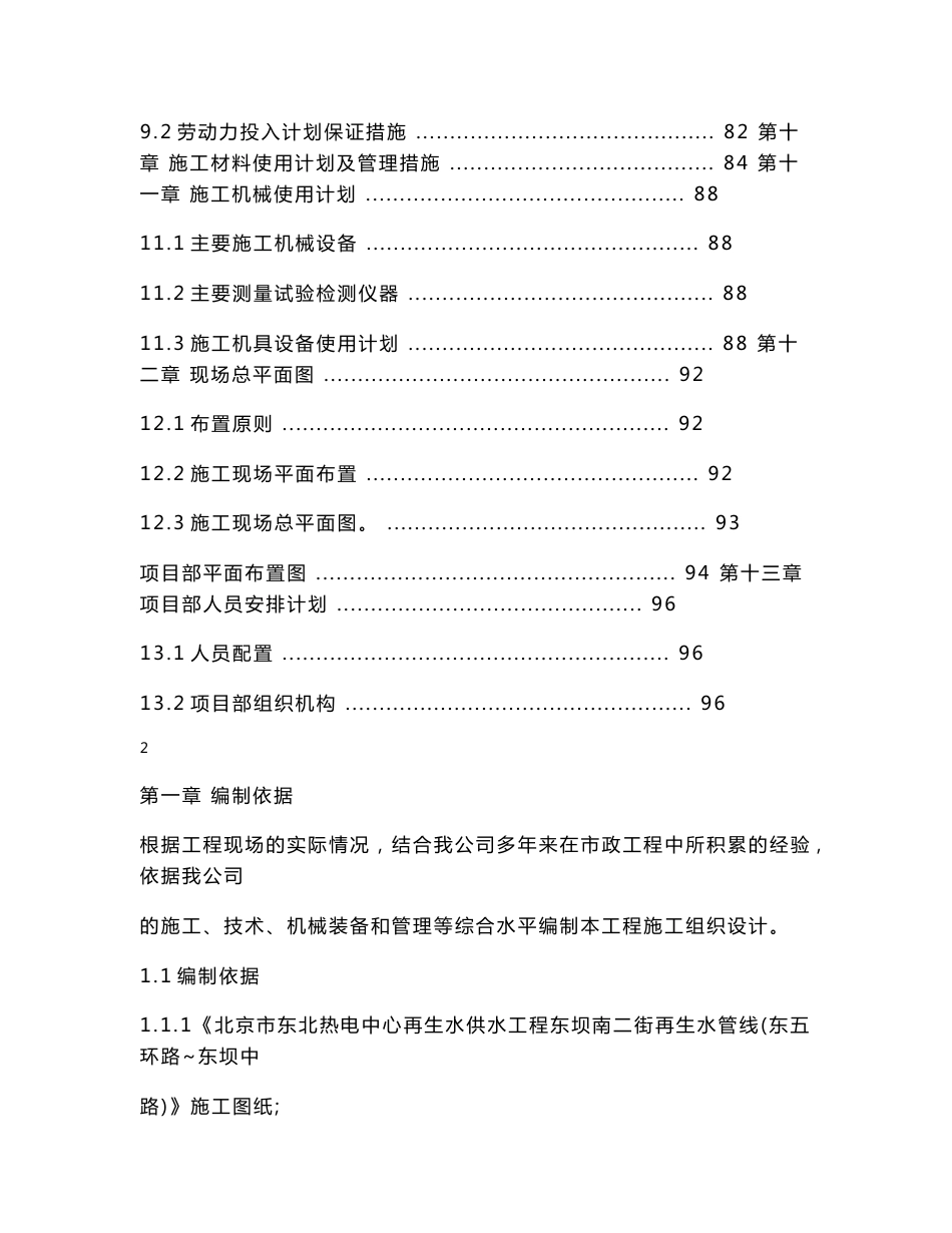 北京某再生供水工程市政道路再生水管线施工组织设计(附示意图)_第3页