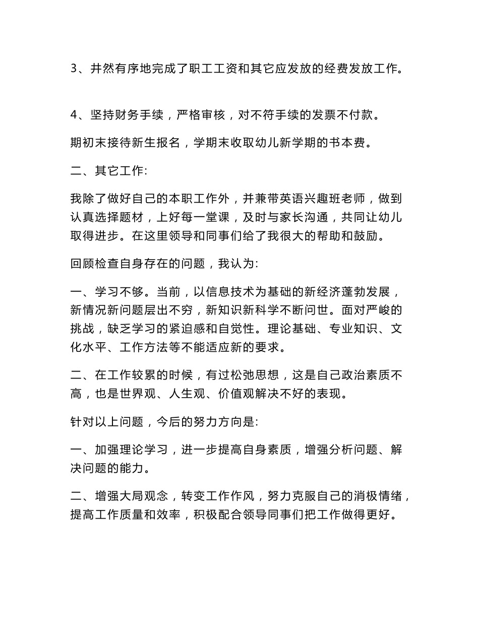 幼儿园财务分析报告_第2页