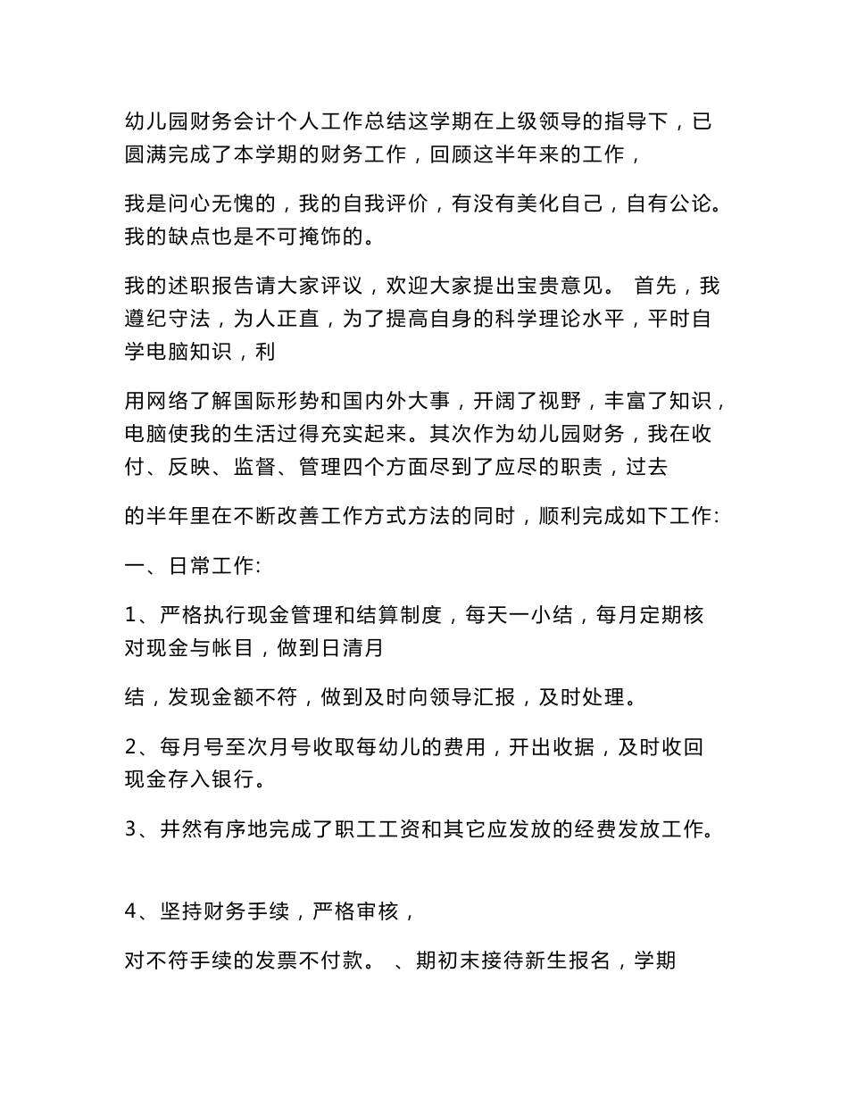 幼儿园财务分析报告_第3页
