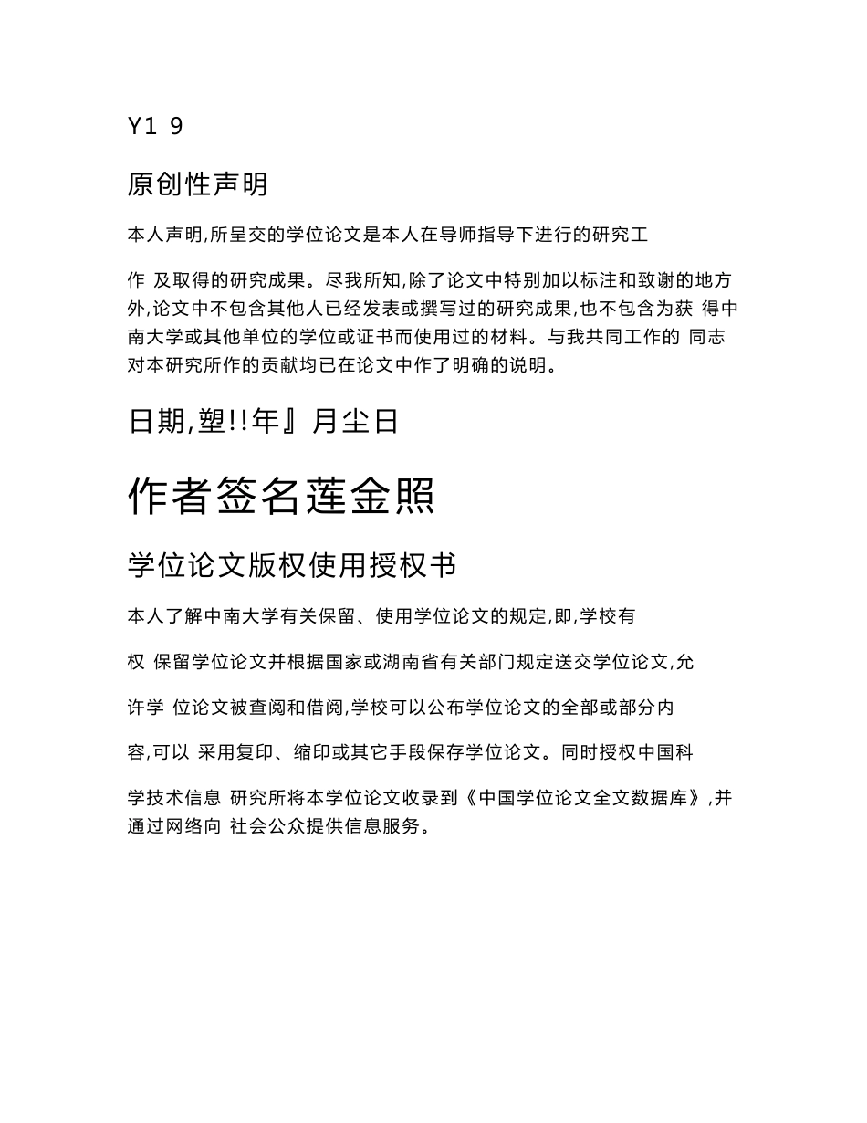 近水平红砂岩隧道钻爆法施工超欠挖控制技术研究-建筑以及土木工程专业毕业论文_第2页